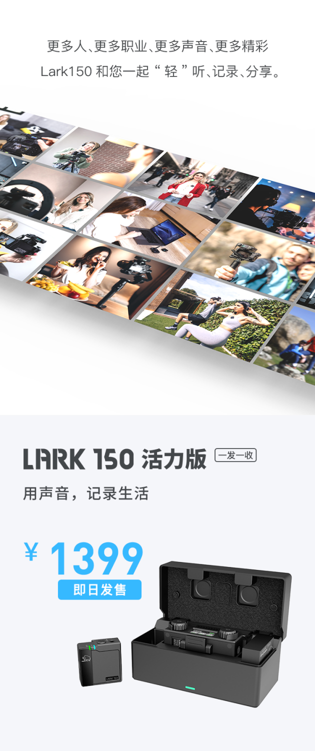 猛玛发布Lark150一拖一无线领夹麦克风，助力vlog好声音！