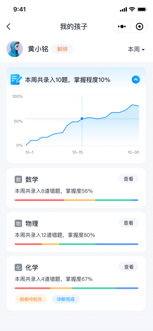 作业帮喵喵机智能错题学习机上市 全新体验让学习更智能更高效