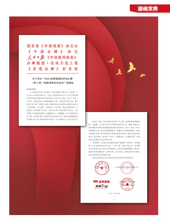 名义初品受邀参加钓鱼台国宾馆 · 2019中国品牌强国经济论坛