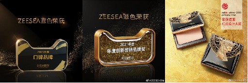 国货品牌强势发力，ZEESEA滋色底妆如何颠覆底妆市场格局？