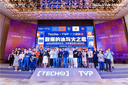 共谱数据的冰与火之歌：Techo TVP 开发者峰会圆满落幕！