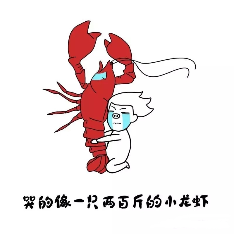 想吃小龙虾漫画图片