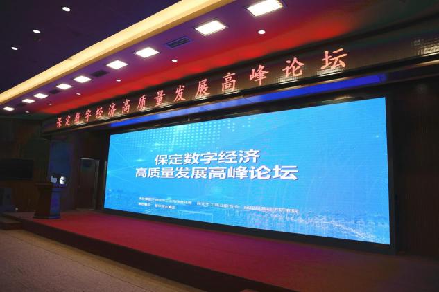 民营经济数字化转型示范市 为保定数字发展赋能增效