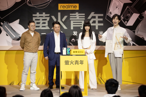 从后浪到萤火青年，realme与Z世代一起敢作敢当敢越级