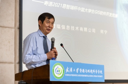 2021易智瑞杯中国大学生GIS软件开发竞赛开赛仪式在武大举行