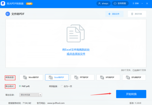 怎么实现Excel转PDF？常用的好方法分享给你