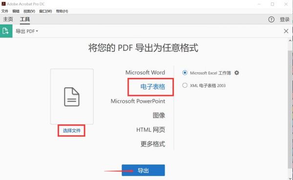 怎么实现Excel转PDF？常用的好方法分享给你