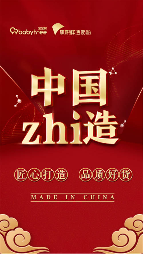 宝宝树《中国zhi造》洞察Z世代宝妈需求 聚焦国产母婴好物