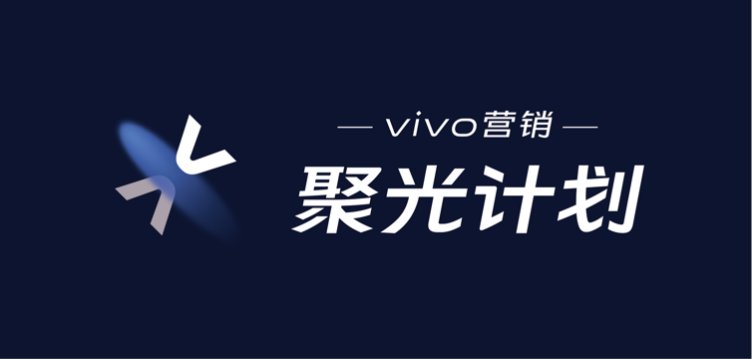 vivo营销聚光计划第三站：教育行业沙龙圆满落幕