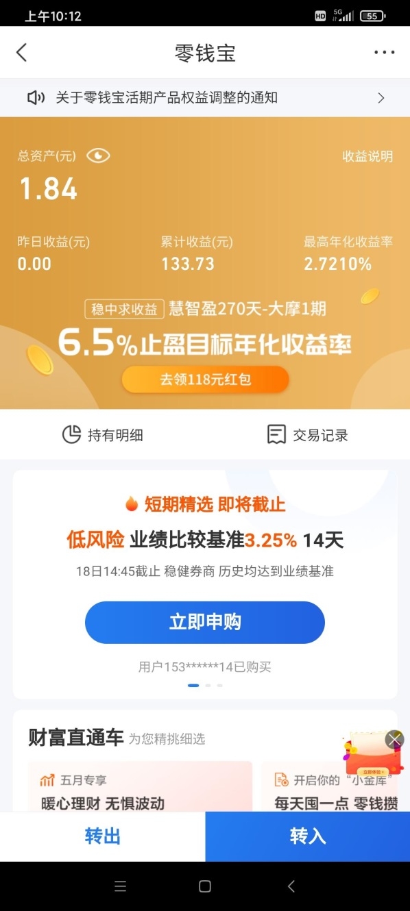 如何转入？收益怎么算？苏宁金融零钱宝使用规则详解