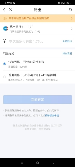 如何转入？收益怎么算？苏宁金融零钱宝使用规则详解