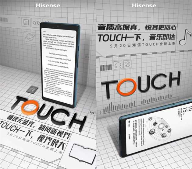 海信TOUCH音乐阅读器5月20日即将发布 真机亮相引发网友期待