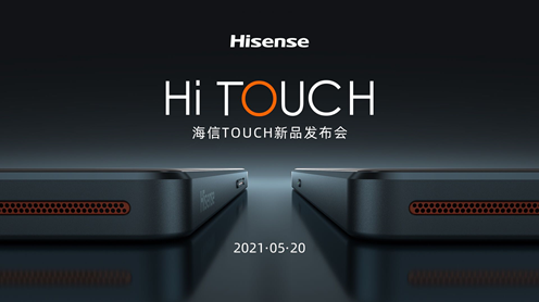 海信TOUCH音乐阅读器5月20日即将发布 真机亮相引发网友期待