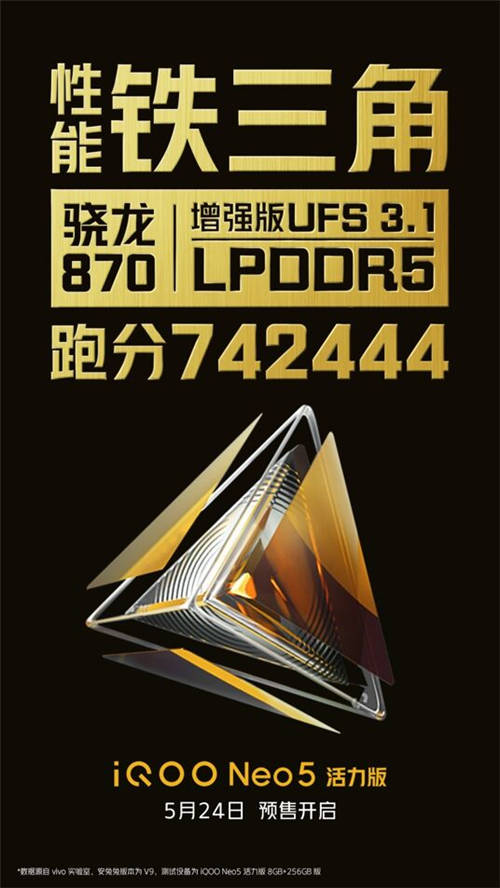 瞄准618，iQOO将在5月24日预售Neo5 活力版