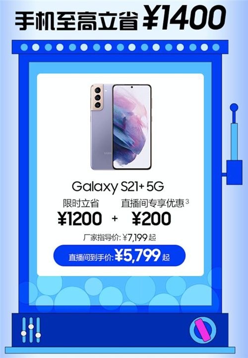 商城升级 欢购来袭 5月21日入手三星Galaxy人气单品超划算