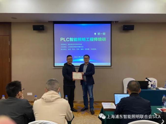 “PLC智能照明工程师”第一期培训浦东成功召开