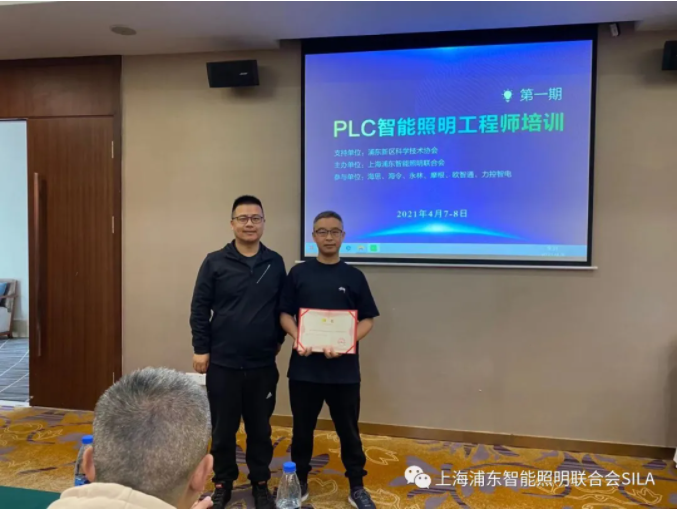 “PLC智能照明工程师”第一期培训浦东成功召开