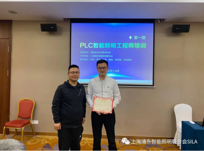 “PLC智能照明工程师”第一期培训浦东成功召开