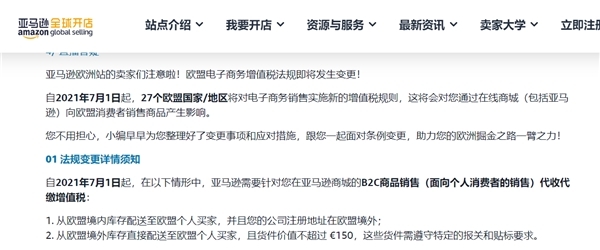 普道研究院：亚马逊开启代收代缴增值税 分析平台预收模式适用性