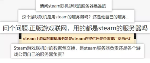 Steam上联机游戏的服务器到底是谁的？