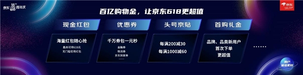 重磅福利打响年中家电消费大战 京东618启动暨趋势发布会火热来袭