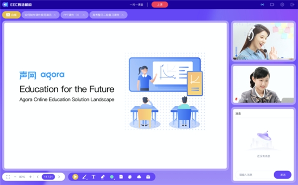 声网灵动课堂升级新版本:可定制UI、页面录制、管理课件