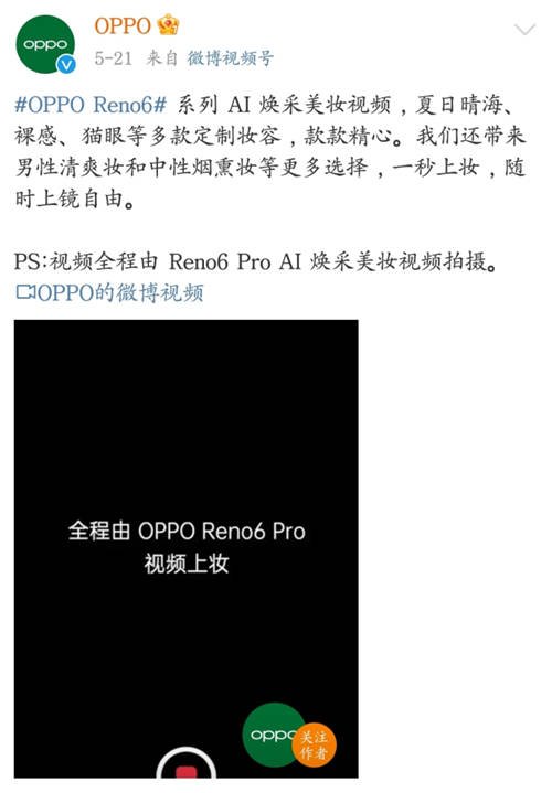 OPPO Reno6系列联手周冬雨，共同讲述毕业故事重回青春