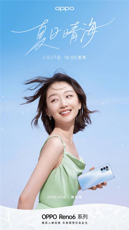 OPPO Reno6系列联手周冬雨，共同讲述毕业故事重回青春