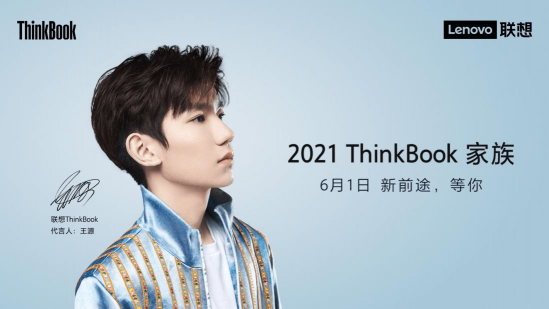 锐意进取，重构世界，ThinkBook多款新品6月1日正式亮相