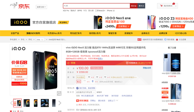 劲爆新品手机发布，iQOO Neo5活力版京东618赠送半年延保险