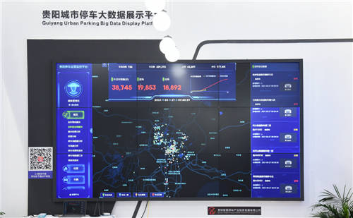 力克“停车难”，贵阳智慧停车大数据平台亮相数博会