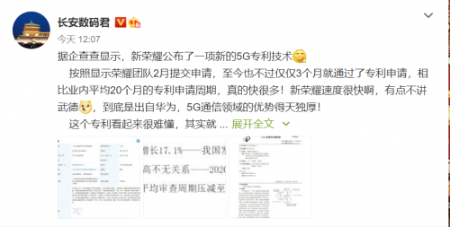 荣耀50信息外泄！新一代5G专利技术要来了？