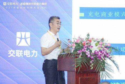 “后疫情时代的电力商机”暨交联电力2021年度合作伙伴大会成功举行！