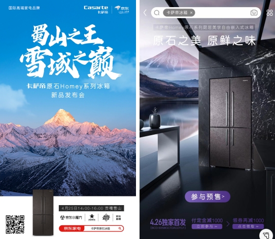 原石系列新品贡嘎雪山首发 京东家电&卡萨帝共探冰箱“鲜”境界