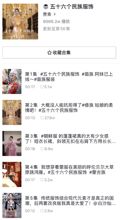 耗时247天拍摄56个民族服饰，95后湖北女生抖音传承民族文化走红