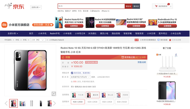 Redmi发布Note 10系列新品，京东618支持多件换新服务