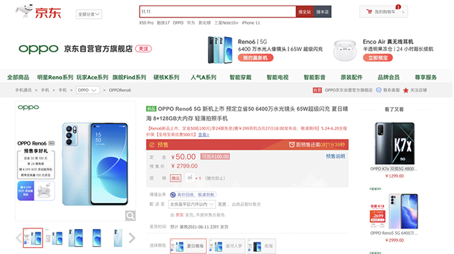 更美更薄更好玩的OPPO Reno6系列来了，京东618付50元定金抵100元