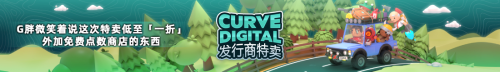 《人类一败涂地》全新「森林」关卡上线！Curve Digital 发行商特卖会4折优惠开始