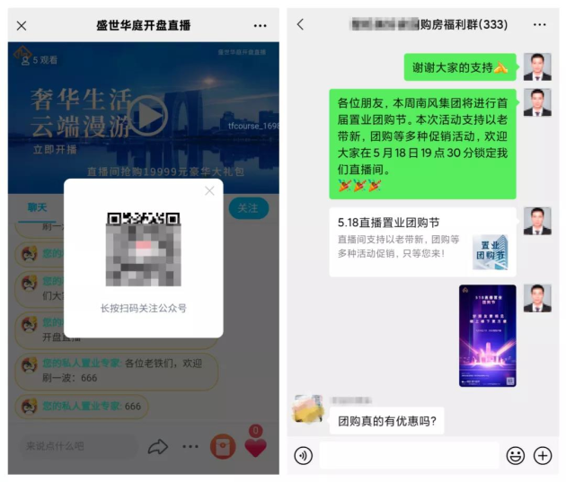 欢拓云直播——一文教你如何玩转直播卖房