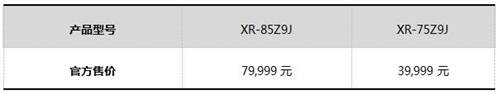 索尼8K电视Z9J、4K电视X95J及83英寸A90J开售