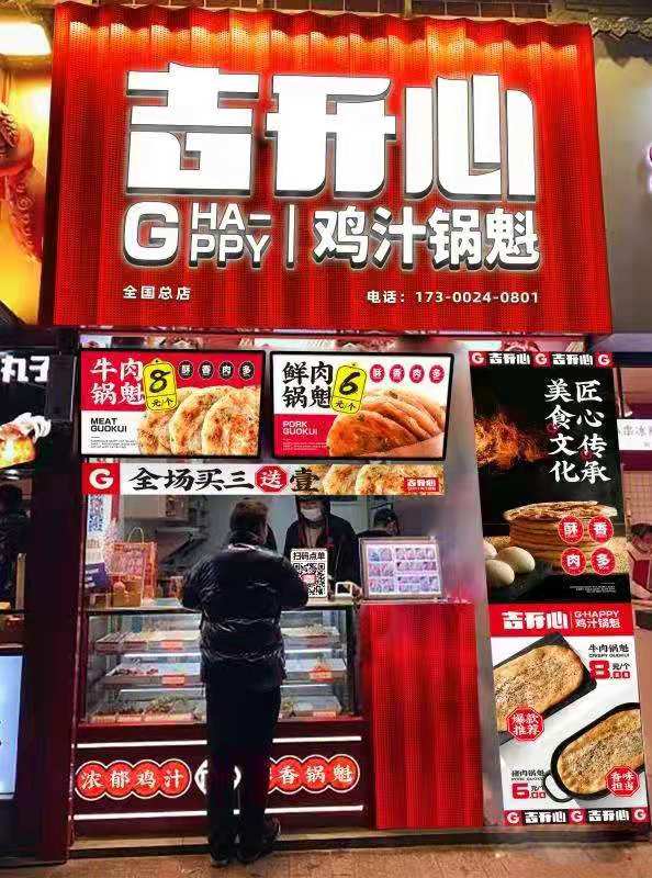 5平米小店月入10万，吉开心鸡汁锅魁如何打造单品爆款时代！