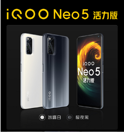 最适合学生党入手！iQOO Neo5 活力版首销优惠叠加更惊喜