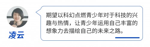 “想象力与科技同行”科幻文创讲座成功举办，以科幻点燃青少年的科技梦想!