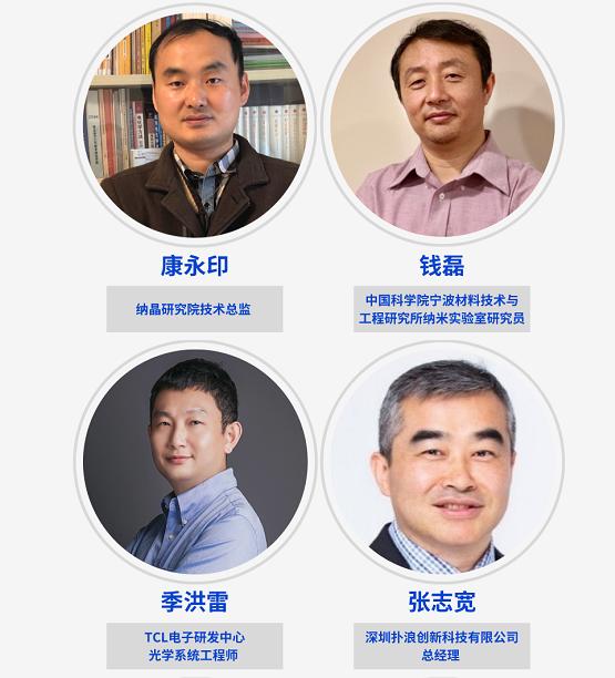 全球首届量子点显示主题大会即将召开，量子点显示领域顶级大咖齐聚普陀