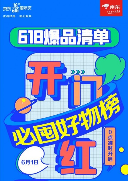 京东618秒杀清单出炉：肯德基蛋挞1元特价抢、雪山玫瑰20枝仅37.9元！