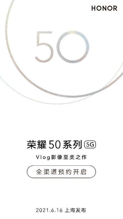 Vlog影像至美之作，荣耀50系列6月16日将于上海发布