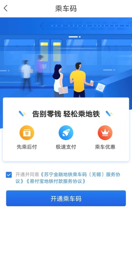 用苏宁金融APP免费坐无锡地铁，超强攻略get！