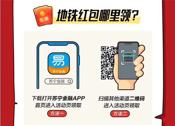 用苏宁金融APP免费坐无锡地铁，超强攻略get！