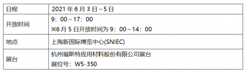 京瓷将在2021SNEC上海光伏展福斯特展台展示封装材料技术