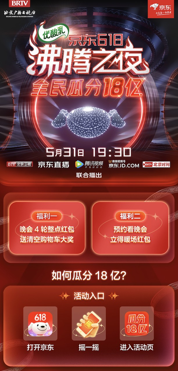 热爱不停，前行不止！京东618沸腾之夜38位全明星坐镇共襄热爱盛典